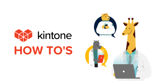 Kintone How To's