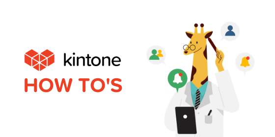 Kintone How To's