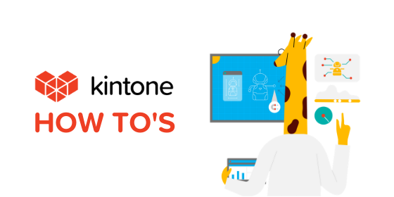 Kintone How To's