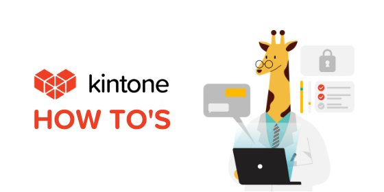 Kintone How To's