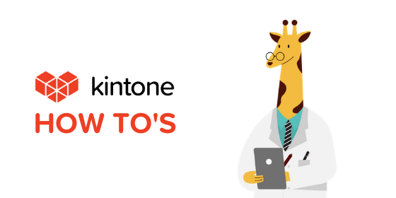 Kintone How To's