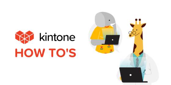 Kintone How To's